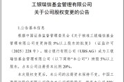 汉程黄历瑞银接棒工银瑞信基金20%股权 积极布局中国市场