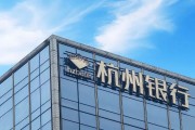 汉程黄历外资高位清仓杭州银行，累计赚超125亿元